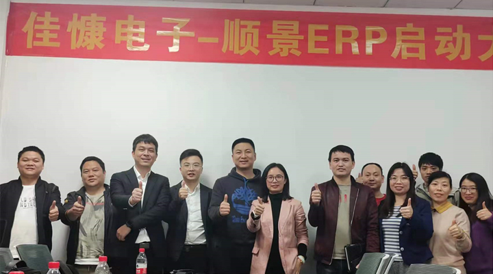 降本增效，佳慷攜手順景全力邁向數(shù)字化管理